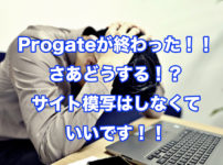 Progateが終わった後はサイト模写はせずにUdemyで学ぼう